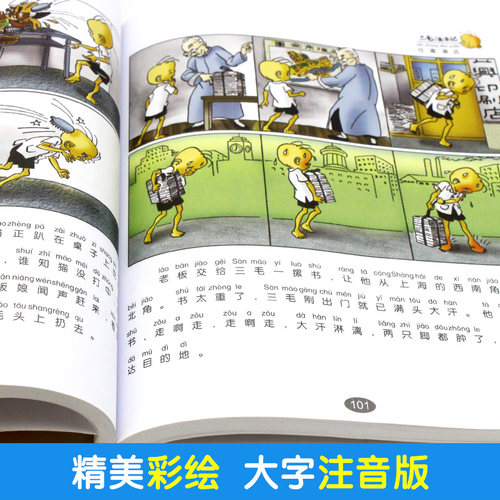 三毛流浪记全集彩图注音版二年级课外阅读书籍 张乐平著6-12岁小学生一三四年级少儿卡通漫画图画书必读正版解放记百趣新生从军记 - 图0