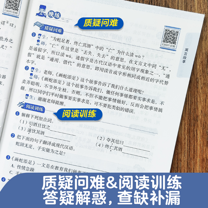 2024新版小古文晨读晚练小学三四五六年级晨读法337小古文100课篇赠送讲解音频小学语文文言文小升初3456年级提升阅读理解能力-图3