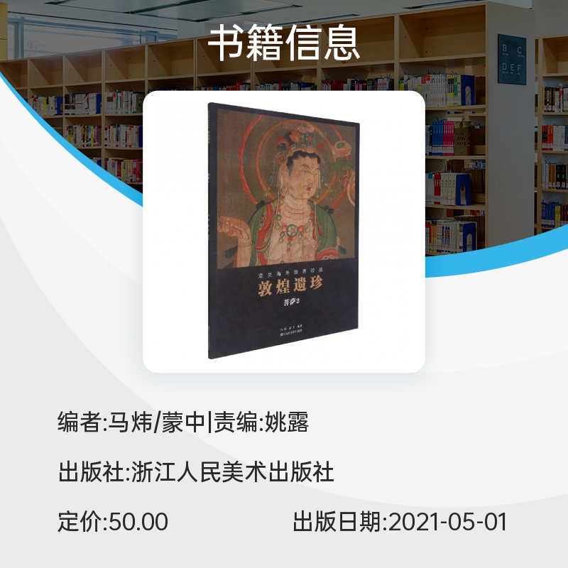 敦煌遗珍 流失海外绘画珍品 敦煌藏经洞佛像观音菩萨图像壁画绘画艺术临摹画册艺术美术画集 高清原色印刷 博库网 - 图2