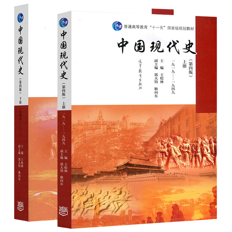 313历史学基础历史学考研教材 官方正版世界史六卷本吴于廑中国现代史王桧林中国近代史李侃中国古代史朱绍侯大学历史考研用书资料 - 图1