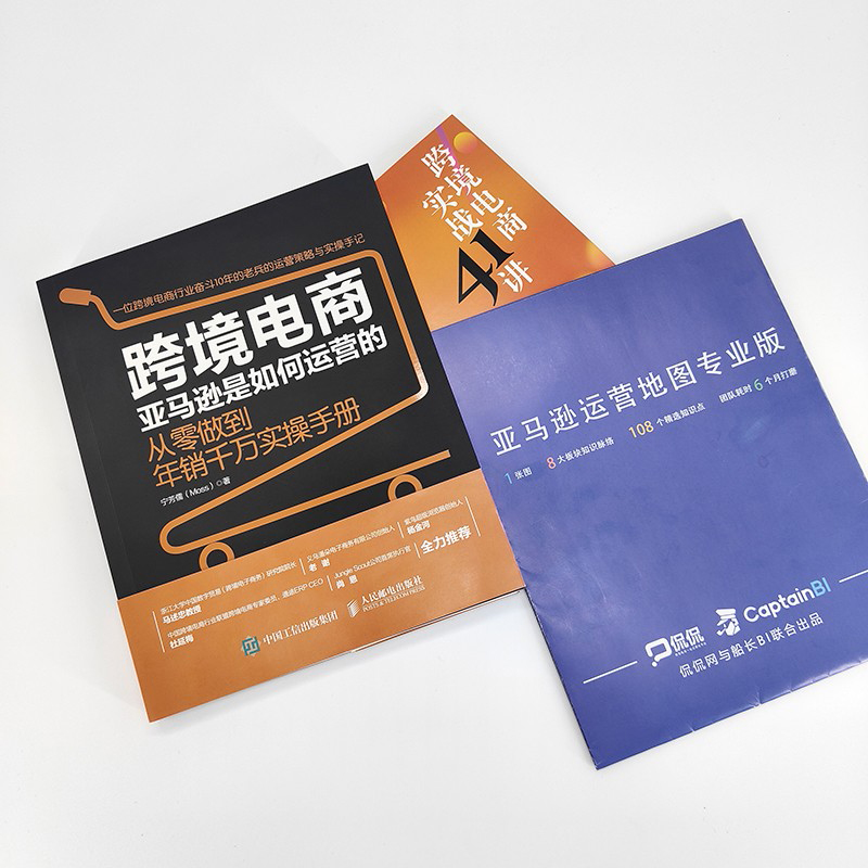 跨境电商亚马逊是如何运营的 从零做到年销千万实操手册 宁芳儒著 - 图2