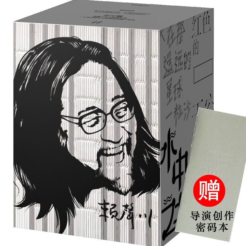 官方正版何炅推 荐 赖声川剧作集 赠导演创作密码本 如梦之梦 赖声川 著 精装典藏 经典话剧 肖战如梦之梦 暗恋桃花源宝岛一村中信