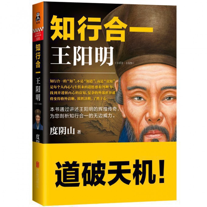 【精装3册】曾国藩传+王阳明+了凡四训 知行合一心学智慧王守仁全书人生哲理修身处世曾国藩家书家训全集唐浩明 治世哲学经典 - 图2