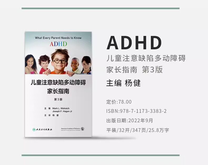 3本多动症儿童养育六步法+ADHD儿童注意缺陷多动障碍家长指南+多动症儿童的科学教养注意缺陷 注意力缺陷父母指南多动症专注力训练