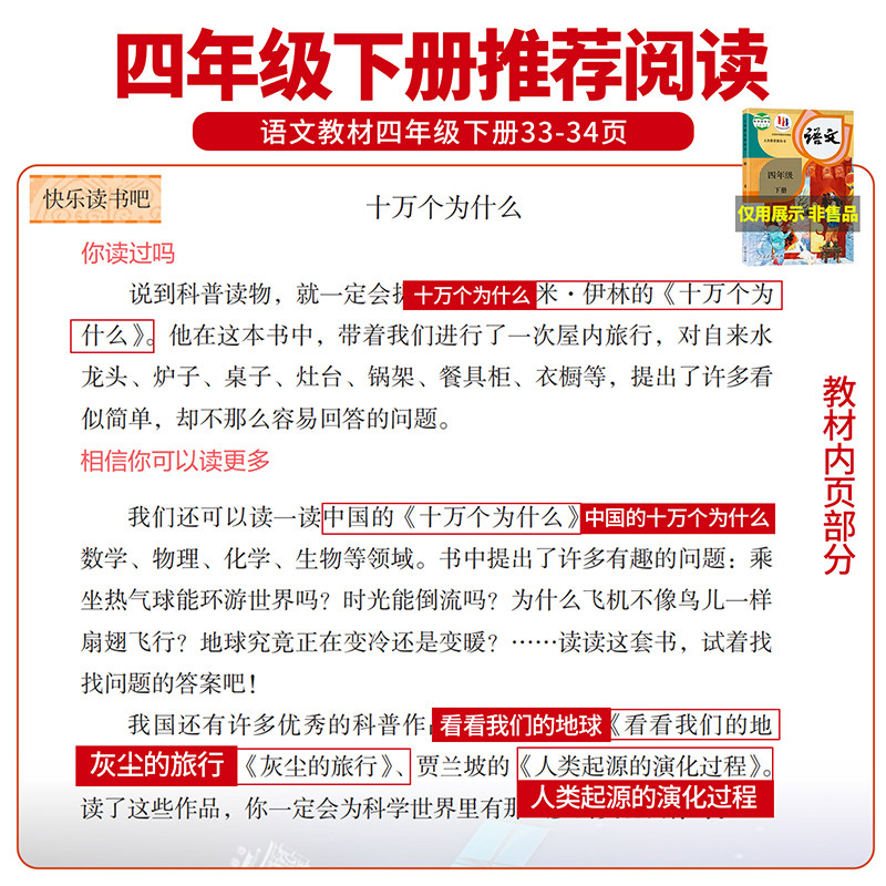 四年级下册快乐读书吧阅读课外书必读十万个为什么灰尘的旅行米伊林人类起源的演化过程小学生四五六年级上下册老师推荐书籍正版