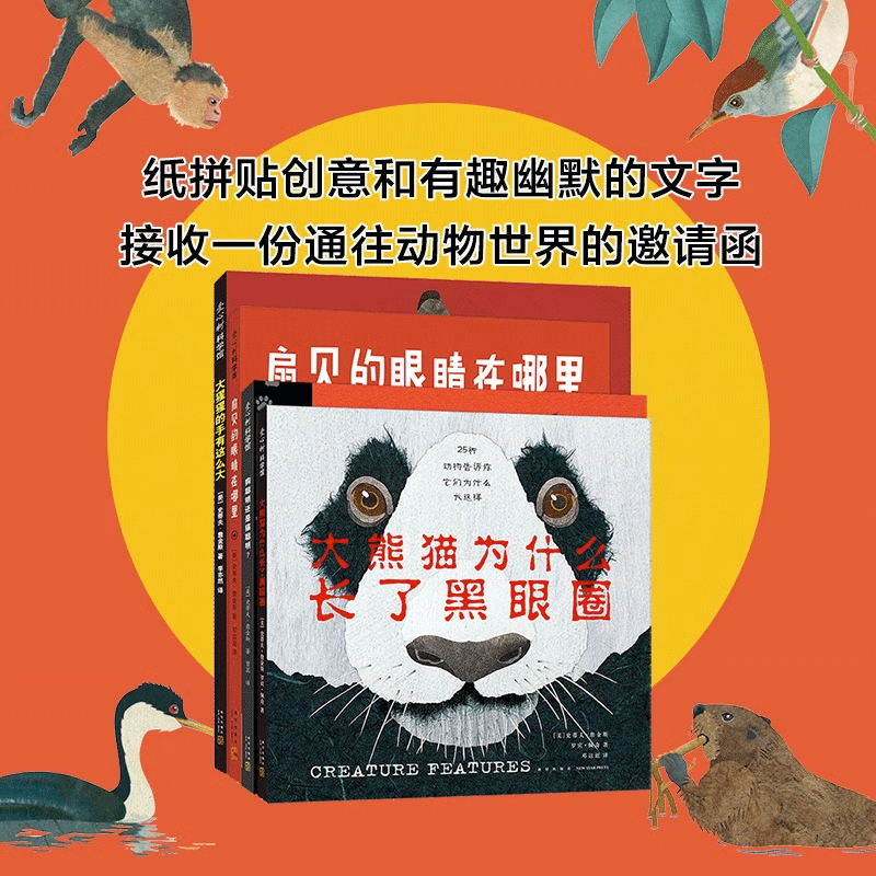 你从未见过的新奇科普系列全4册 大猩猩的手有这么大+大熊猫为什么长了黑眼圈+扇贝的眼睛在哪里+狗聪明还是猫聪明 神奇自然百科