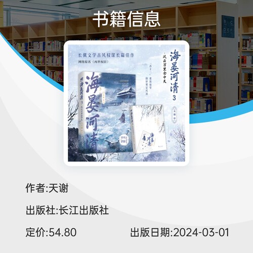 网络原名《再世权臣》 长佩金榜佳作 古风 经典代表作，新增1则 番外【莫向棠棣花间】。 博库网 - 图1