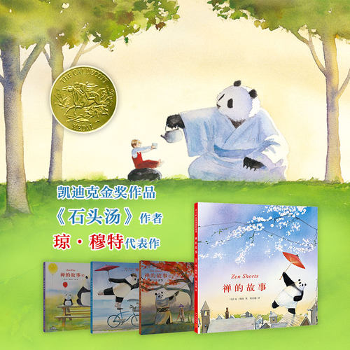 禅的故事 绘本琼·穆特 2006年凯迪克金奖作品0-3-4-5-6-8岁儿童绘本老师推荐幼儿园小学生课外书籍阅读父母与孩子的睡前亲子阅读 - 图0