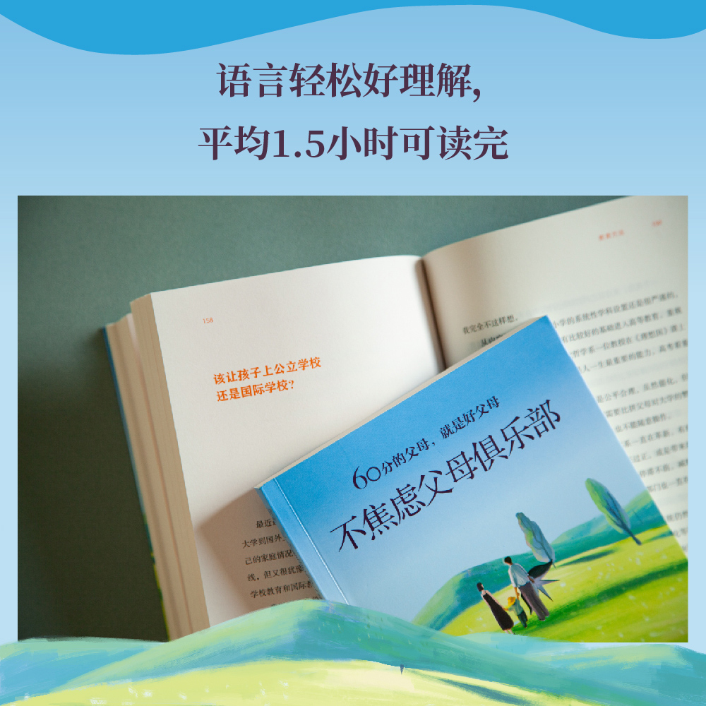 不焦虑父母俱乐部郝景芳著家庭教育育儿家教实用手册 60分的父母就是好父母学霸妈妈郝景芳写给父母们的家教实用手册-图3