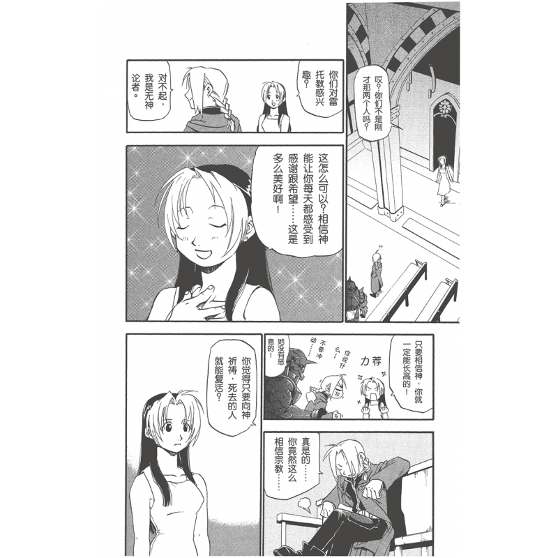 【2022全新版】钢之炼金术师漫画书全套1-27册完结版日本经典动漫画卡通动漫画小说书籍青春文学故事书籍正版包邮-图0