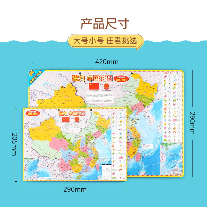 北斗世界磁力拼图中国地图初中学生行政区划初二地理省份儿童玩具 - 图0