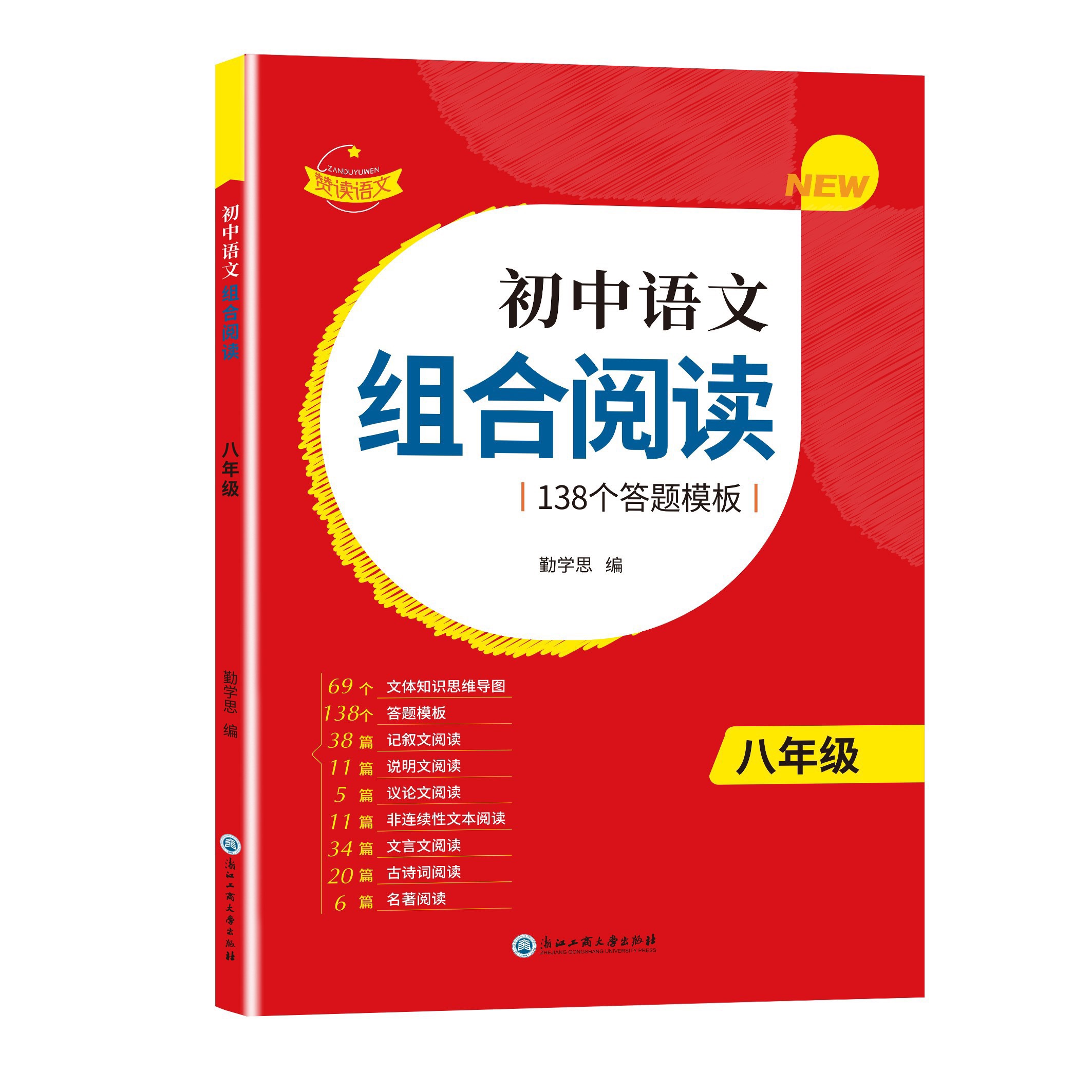 赞读 初中语文阅读组合训练 138个答题模板 公式法答题技巧课外阅读读本七下 理解专项强化中考 初二初一七年级下 八下 公式训练书 - 图1