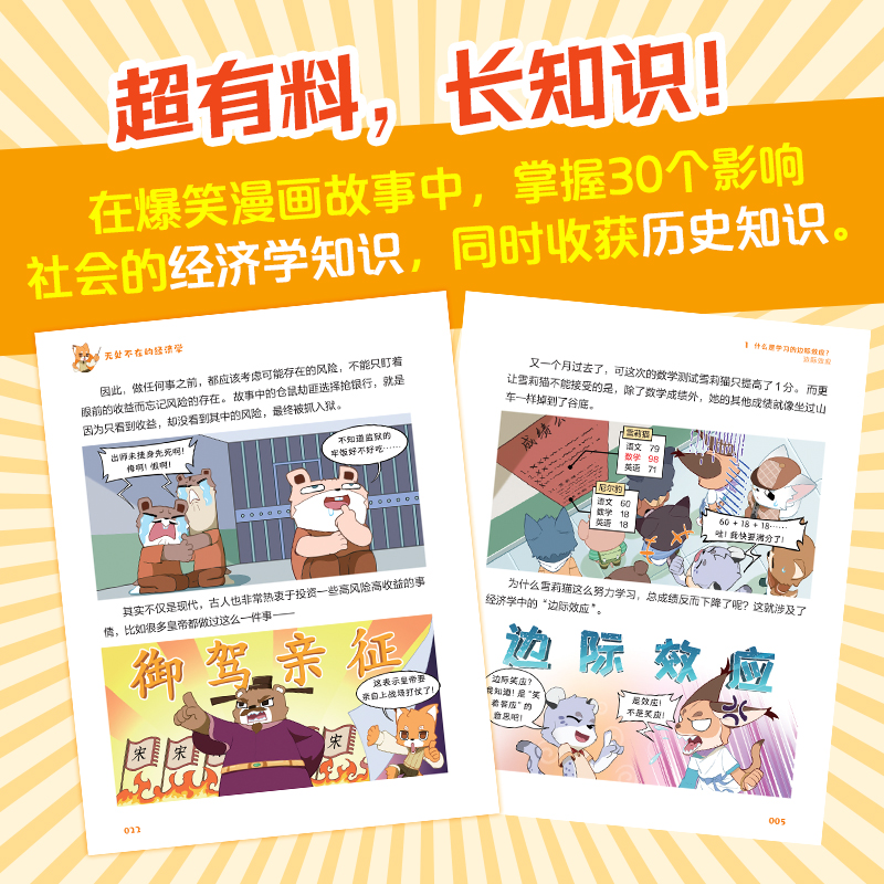 多多罗知识漫画·无处不在的经济学3册无处不在的经济学多多罗 经济学知识科普漫画 经济学启蒙少儿读物童书小学生课外读物 - 图1