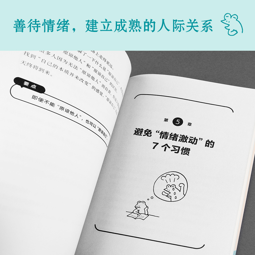 你可以生气但不要越想越气水岛广子 日本人际关系疗法IPT解析 放下受害者心态避免情绪化思考 情绪管理自控制书籍不愤怒不生气正版 - 图3