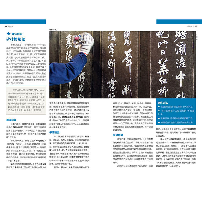 LP 西安 LonelyPlanet 孤独星球国内旅行指南 In系列 古都 长安 自助游自驾游 咸阳 宝鸡 华山 铜川 蓝田 西安城墙 碑林博物馆