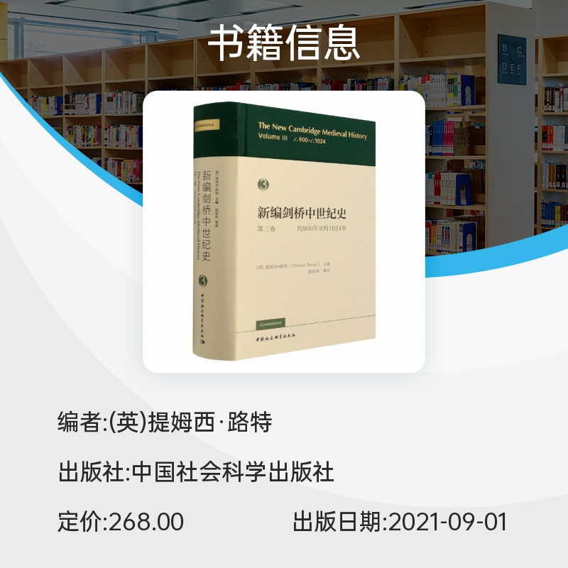 新编剑桥中世纪史(第3卷约900年至约1024年)(精) 博库网
