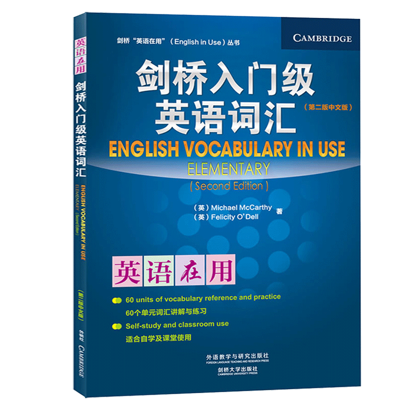 剑桥入门级英语词汇(第2版中文版)/剑桥英语在用丛书 (英)麦卡锡,奥德尔 外研社 剑桥英语词汇初级 英语单词学习英语词汇自学书籍 - 图0