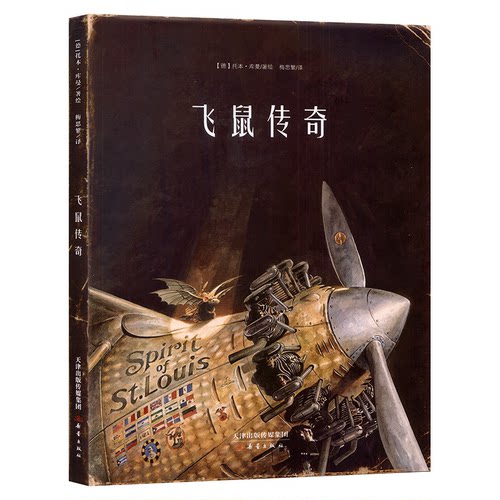 飞鼠传奇 正版精装托本库曼著儿童绘本3-4-6岁阅读幼儿园大中小班睡前故事亲子幼儿早教书籍漫画书连环画绘图本儿童读物新蕾出版社 - 图3