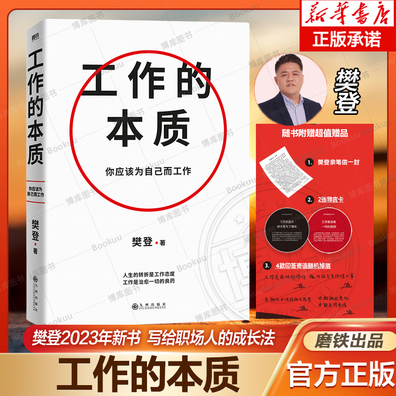 【职场工作2册】职场进阶的60个原则+工作的本质  循序渐进5步工作路径 14个经典工作法职场跃迁工作方法破圈突围晋升 - 图0