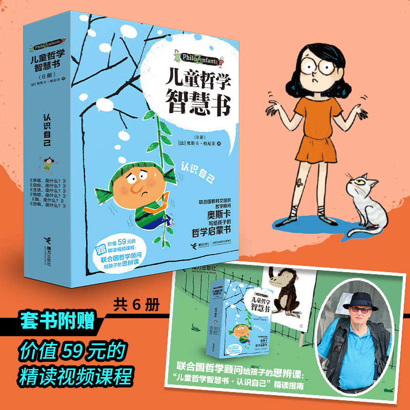 儿童哲学智慧书认识自己我和世界全套12册 写给孩子的哲学智慧启蒙正确自我认知绘本图画故事书籍我自由幸福生活情感是什么解答