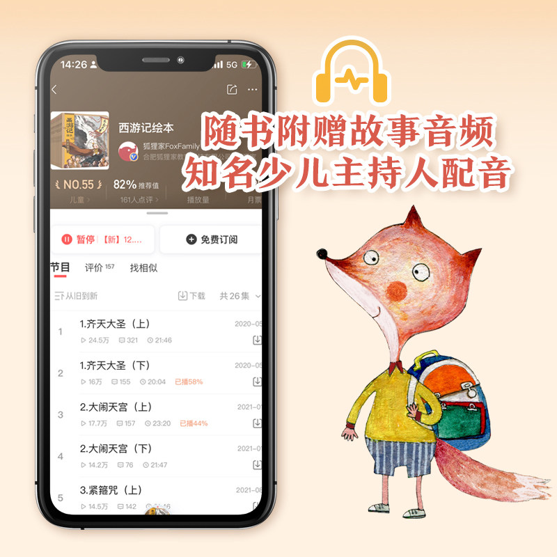 正版新书 女儿国奇遇 西游记绘本精装 狐狸家幼儿版漫画儿童成长绘本0-3-6-7岁早教启蒙阅读正版益智中信三国演义儿童故事睡前童话