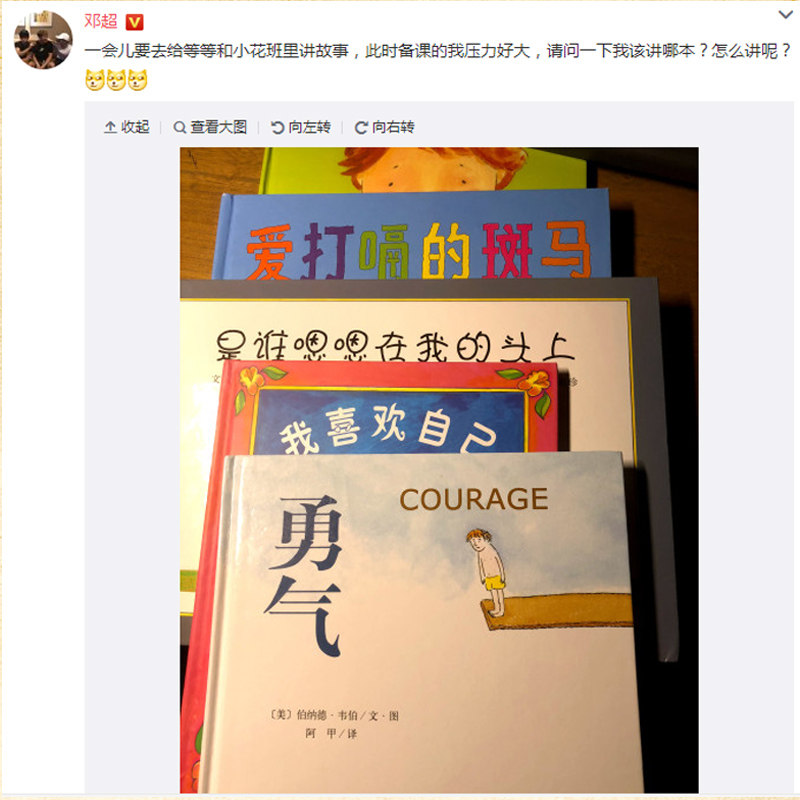 【邓超微博推 荐全套5册】我不敢说我怕被骂+是谁嗯嗯在我的头上+我喜欢自己+勇气+爱打嗝的斑马绘本3-6-8周岁幼儿园宝宝儿童故事