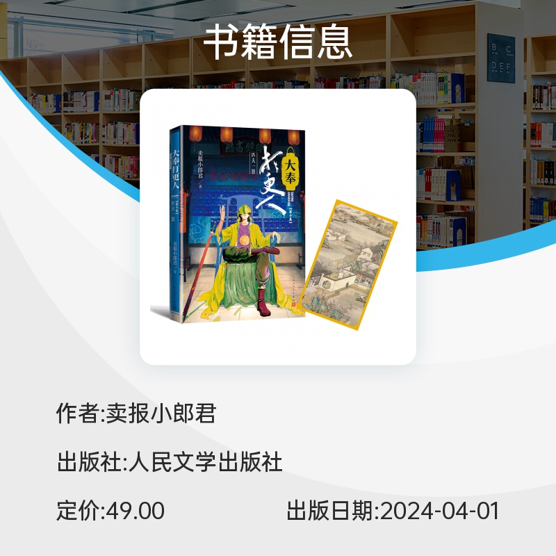 【赠明信片】大奉打更人10.匹夫一怒 卖报小郎君 正版书籍小说畅销书新华书店旗舰店 人民文学出版社仙侠武侠玄幻悬疑侦探 - 图2