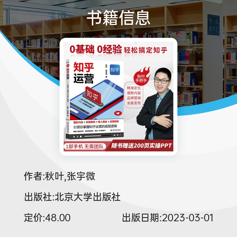 【秋叶知乎运营】知乎运营：爆款内容+实操案例+素人掘金+品牌赋能附赠实操ppt掌握知乎运营底层逻辑 7大案例要点实操-图3