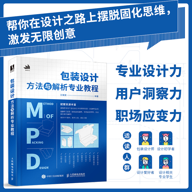 包装设计方法与解析专业教程产品包装设计书籍平面设计色彩版式文字图像平面构成品牌设计法则包装设计材料工艺-图0