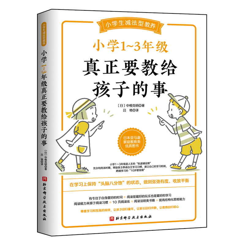 小学1~6年级真正要教给孩子的事共2册 陪孩子走过小学六年家庭教育孩子的书好父母好妈妈胜过好老师儿童心理学育儿百科正面管教 - 图1