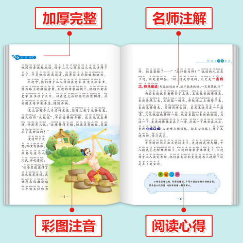 四大名著小学生版注音版全套4册西游记三国演义水浒传红楼梦原著正版儿童版带拼音青少年版小学生课外阅读书籍少儿一二三年级必读-图0