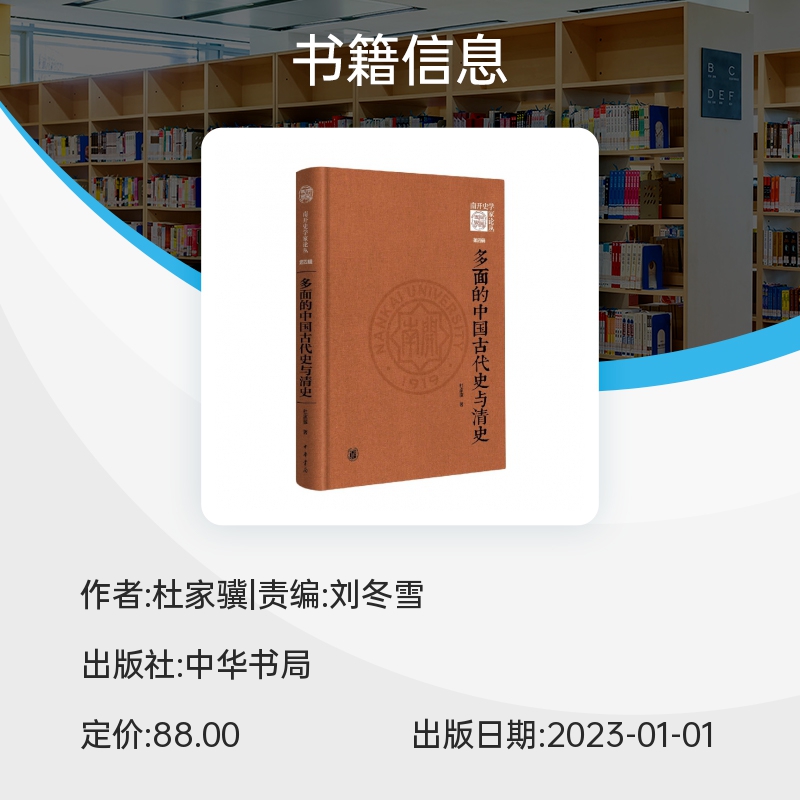 多面的中国古代史与清史(精)--《南开史学家论丛》第四辑 博库网 - 图0