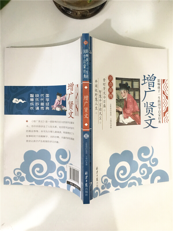 增广贤文正版包邮注音版小学生全集原版国学昔时贤文一年级二年级三年级课外书阅读书籍必读儿童读物6-7-8-10岁少儿图书带拼音故事 - 图1