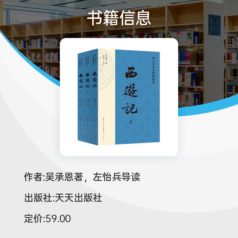 四大名著无障碍阅读西游记原著正版小学生版人民文学出版社全集套3册吴承恩世界四大名著无删减白话文言文小说学生青少年古典文学-图1