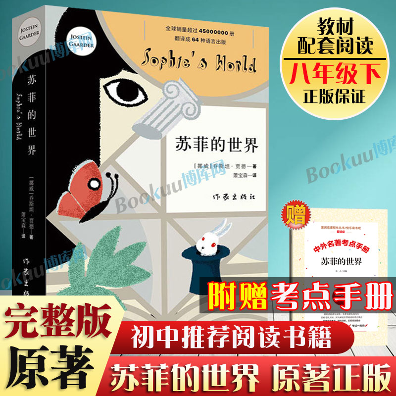 八年级下必读4册苏菲的世界+平凡的世界+名人传+给青年的十二封信人民文学出版社初二初中生必读课外名著阅读书籍原著正版-图1