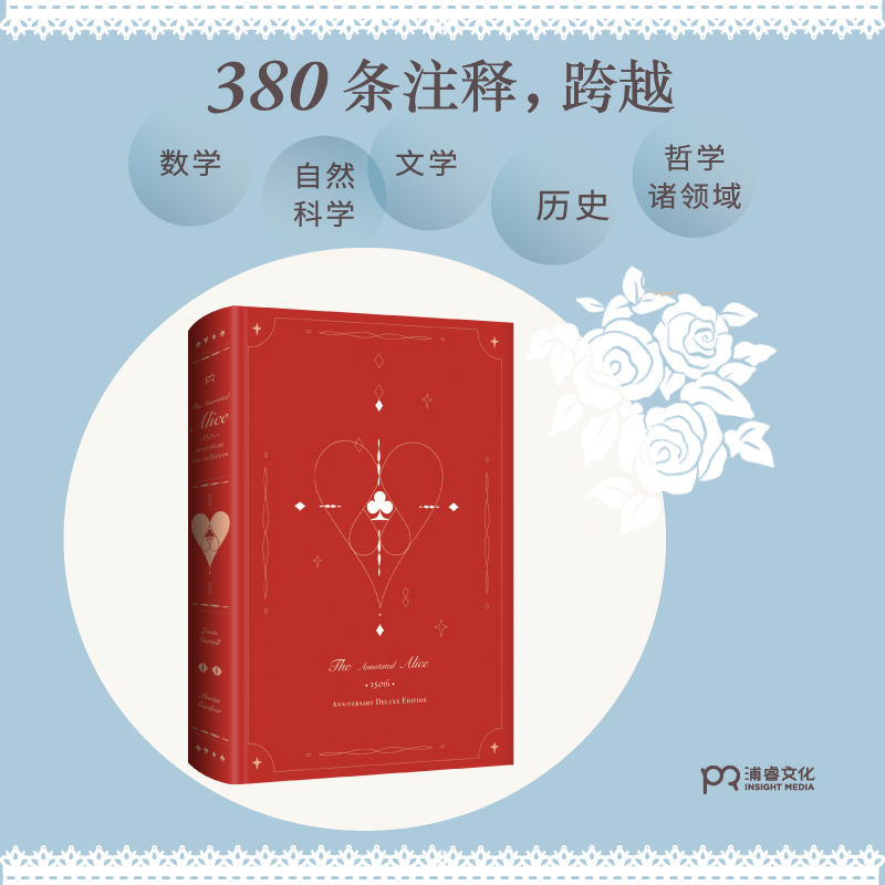 官方正版 爱丽丝漫游奇境与镜中奇遇诺顿注释本150周年豪华纪念版 卡罗尔研究 的里程碑之作 现当代文学散文随笔文学理论与批评 - 图0