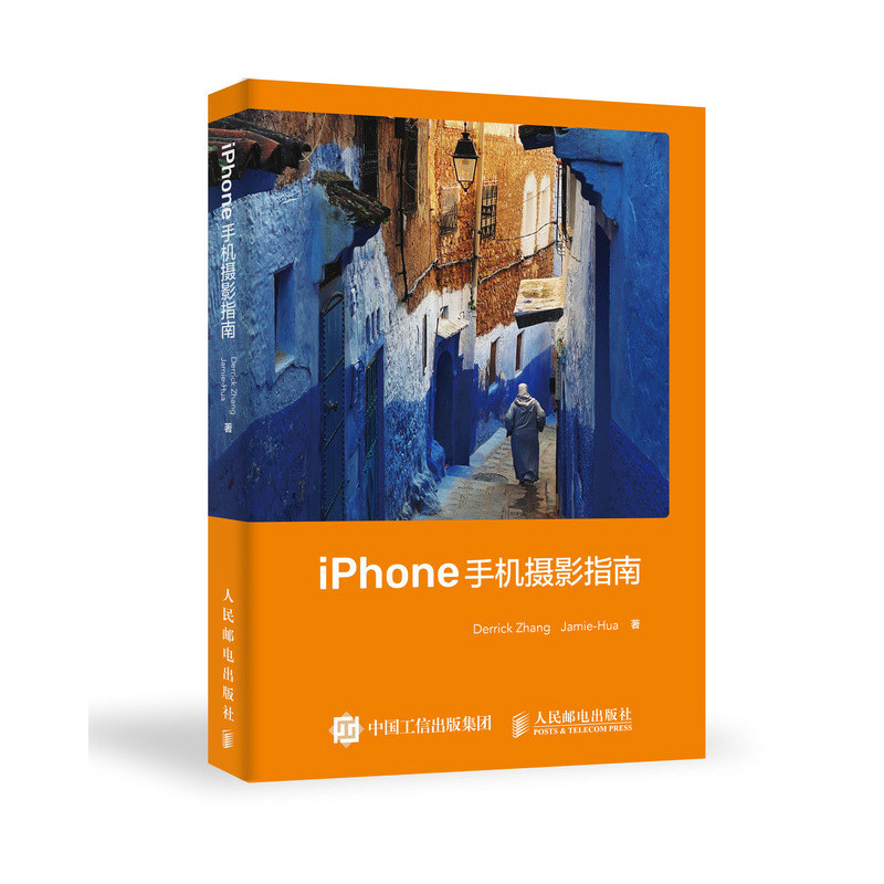 iPhone手机摄影指南 相机使用操作设置教程ios镜头曝光用光对焦构图后期修图软件app视频拍摄剪辑制作人民邮电出版社