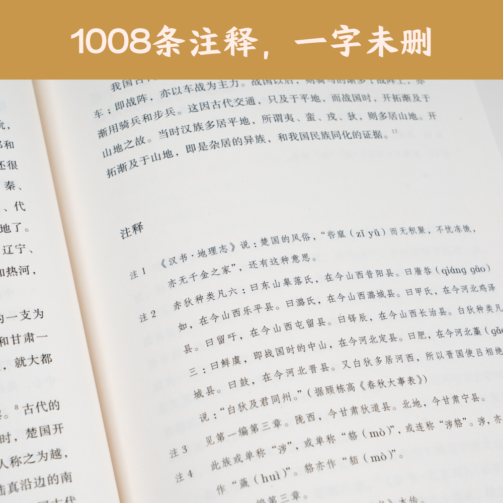 正版 中国简史 彩色插图全注版 一书快速通览中国上下五千年 史学大师吕思勉写给所有人的中国通史 历史类书籍易中天 - 图2