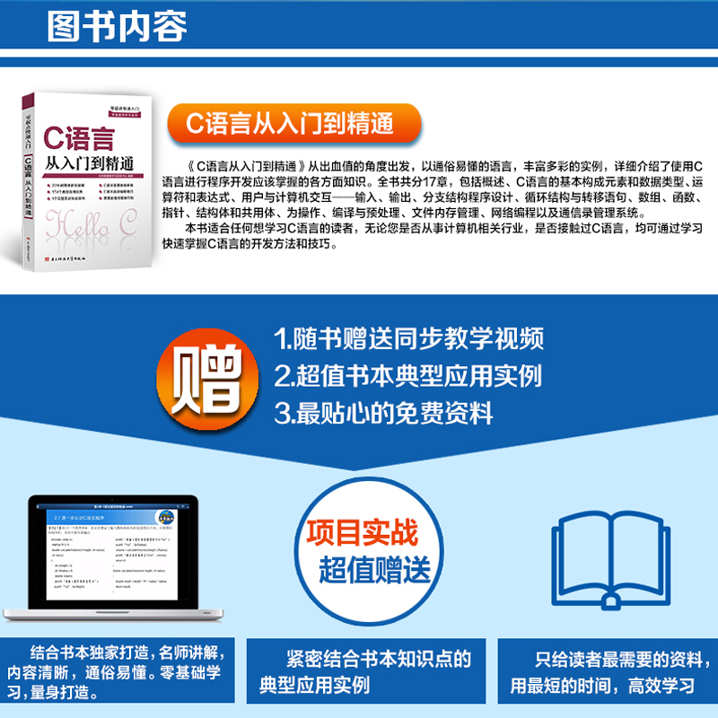 零起点快速入门：C语言从入门到精通书籍大全新版 赠基础视频教程 计算机c语言编程 程序员经典教材C程序设计语言教科书 - 图0