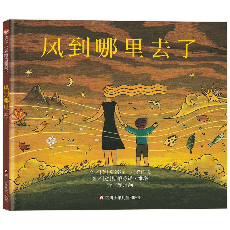 美国图书馆协会奖风到哪里去了绘本正版精装小学生少幼儿童自然百科普亲子情商绘本故事0-3-4-5-6-7-8岁三年级畅销课外书 - 图3