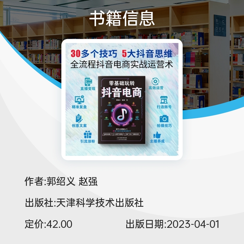 零基础玩转抖音电商:从建号到变现，一本书轻松搞定抖音短视频 - 图3