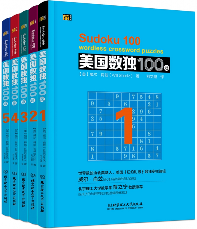 【现货5册】美国数独100题 儿童入门小学生数独书入门初级到 九宫格数独游戏书成人填字游戏思维训练智力开发益智游戏书籍 - 图3