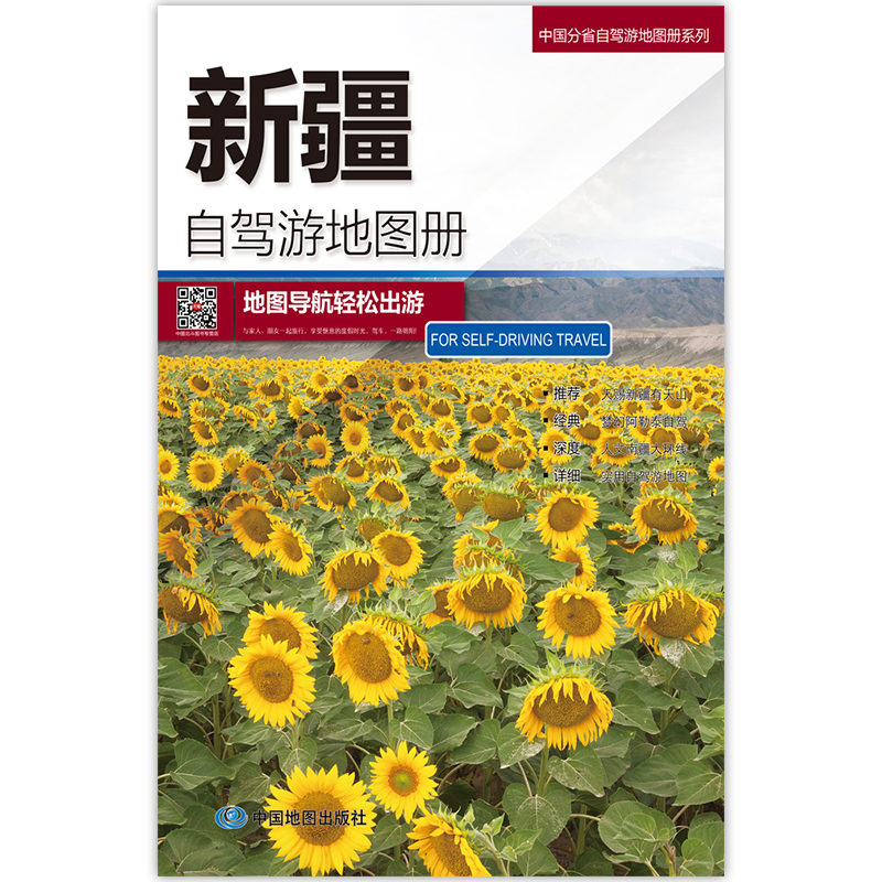 2024版 新疆自驾游地图册-中国分省自驾游地图册系列 云南西藏四川上海浙江山东攻略 中国自驾游地图集2024全国自驾旅游地图 - 图1