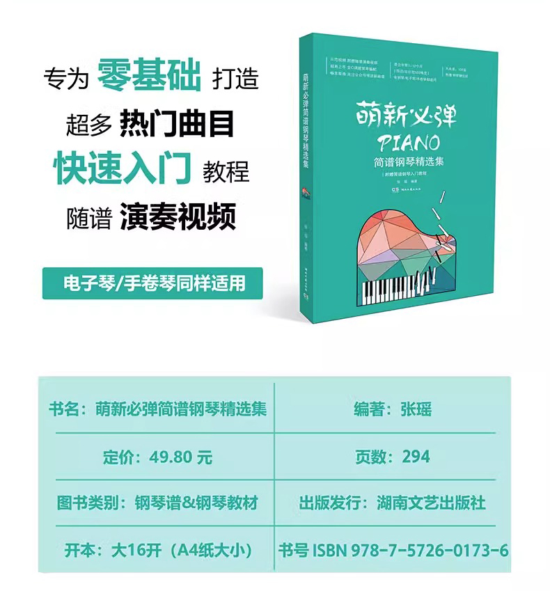 2萌新必弹简谱流行钢琴精选集（新版）120首简谱流行歌曲钢琴电子琴弹奏曲谱曲谱琴谱乐谱适用初级学者入门教程书 - 图0