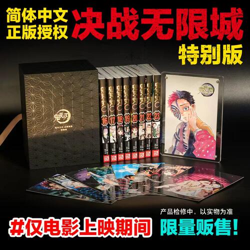 【透明亚克力相框+明信片】鬼灭之刃漫画决战无限城篇16-23卷 鬼灭之刃电影猗窝座再临 热血日漫 吾峠呼世晴著日番studio - 图0