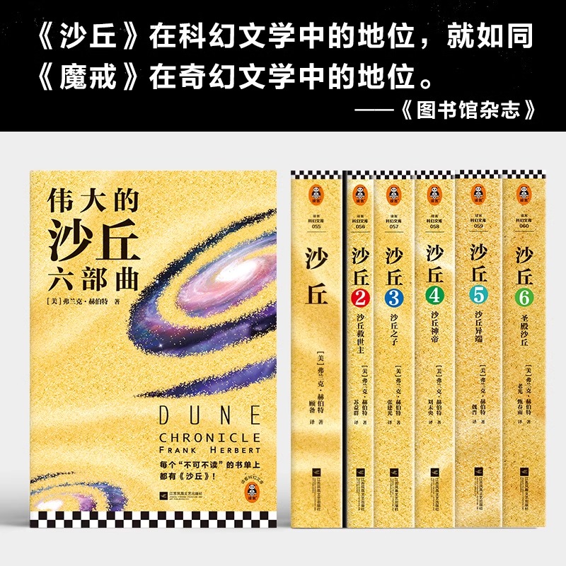 纸箱包装【赠沙丘档案】沙丘六部曲全套6册《沙丘12》同名电影原著小说雨果奖星云奖获奖作品伟大的沙丘系列全集外国科幻小说书 - 图3