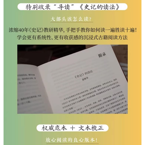 【首刷藏书票编码版|一版一号】史记全册正版书籍原著全六册 双栏文白对照 俞樟华亲译本 磨铁全译二十四史系列中国通史古代史书籍 - 图3