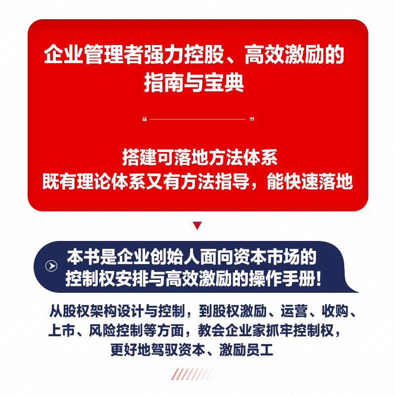 股权架构设计与股权激励 股权管理指南企业管理股权控制合伙人制度股权分配顶层设计 博库网 - 图1