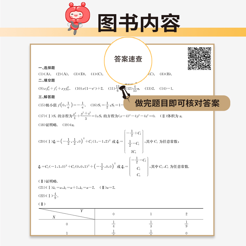 考研英语真题2025历年实战试卷数学一二三管理类联考经济类教育学 - 图2