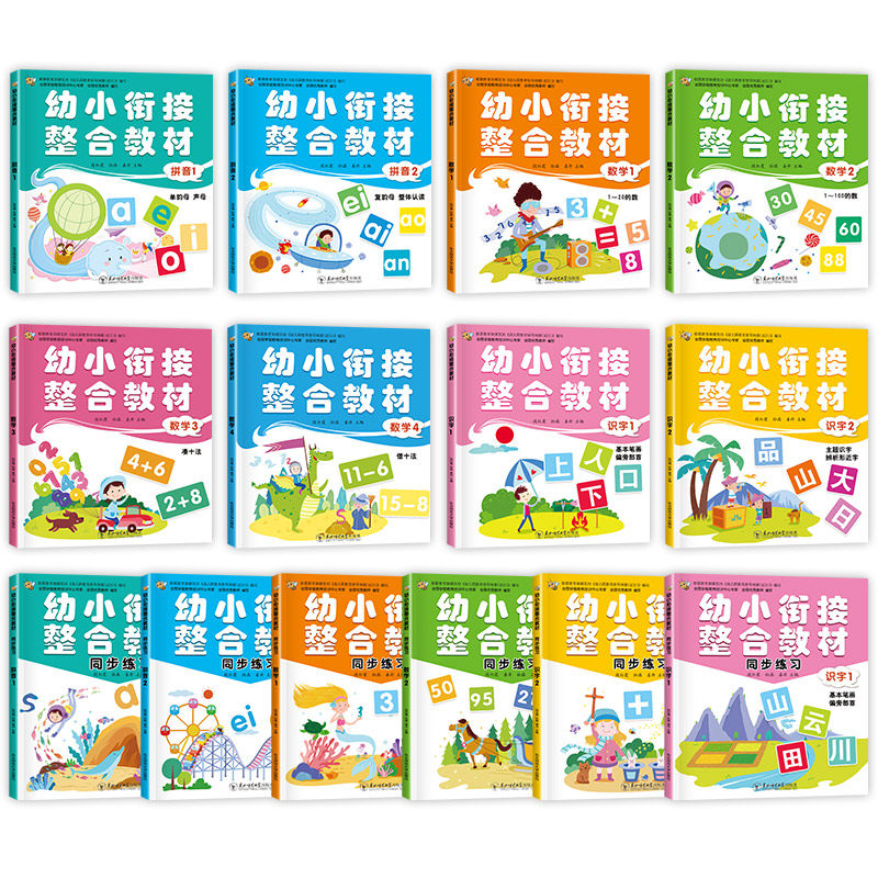 全套14册一日一练数学幼小衔接教材 博库启蒙认知书/黑白卡/识字卡